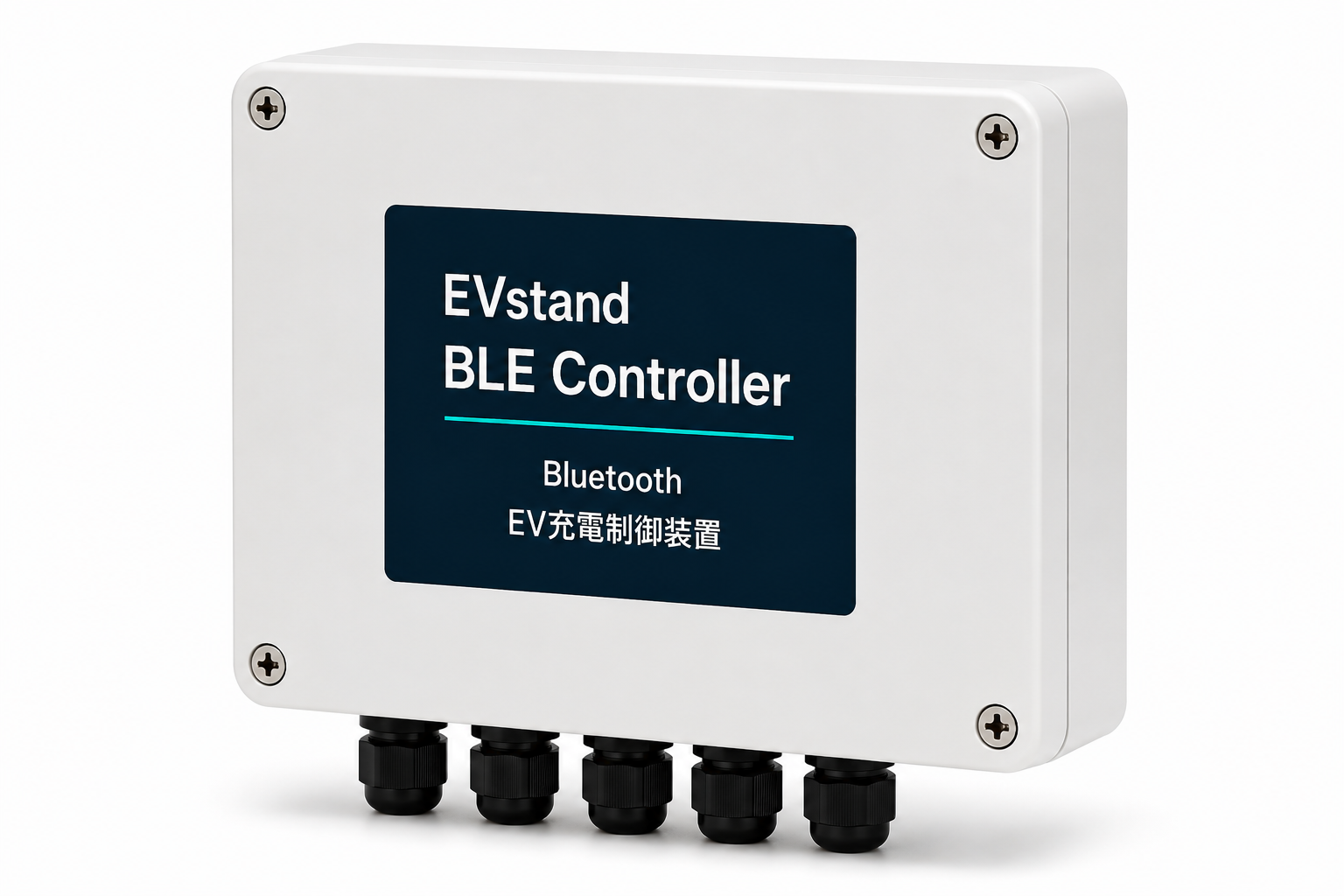 EVstand BLE制御機